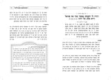 געשמאקע פשעטלעך אויף די פרשה - ב"כ אידיש