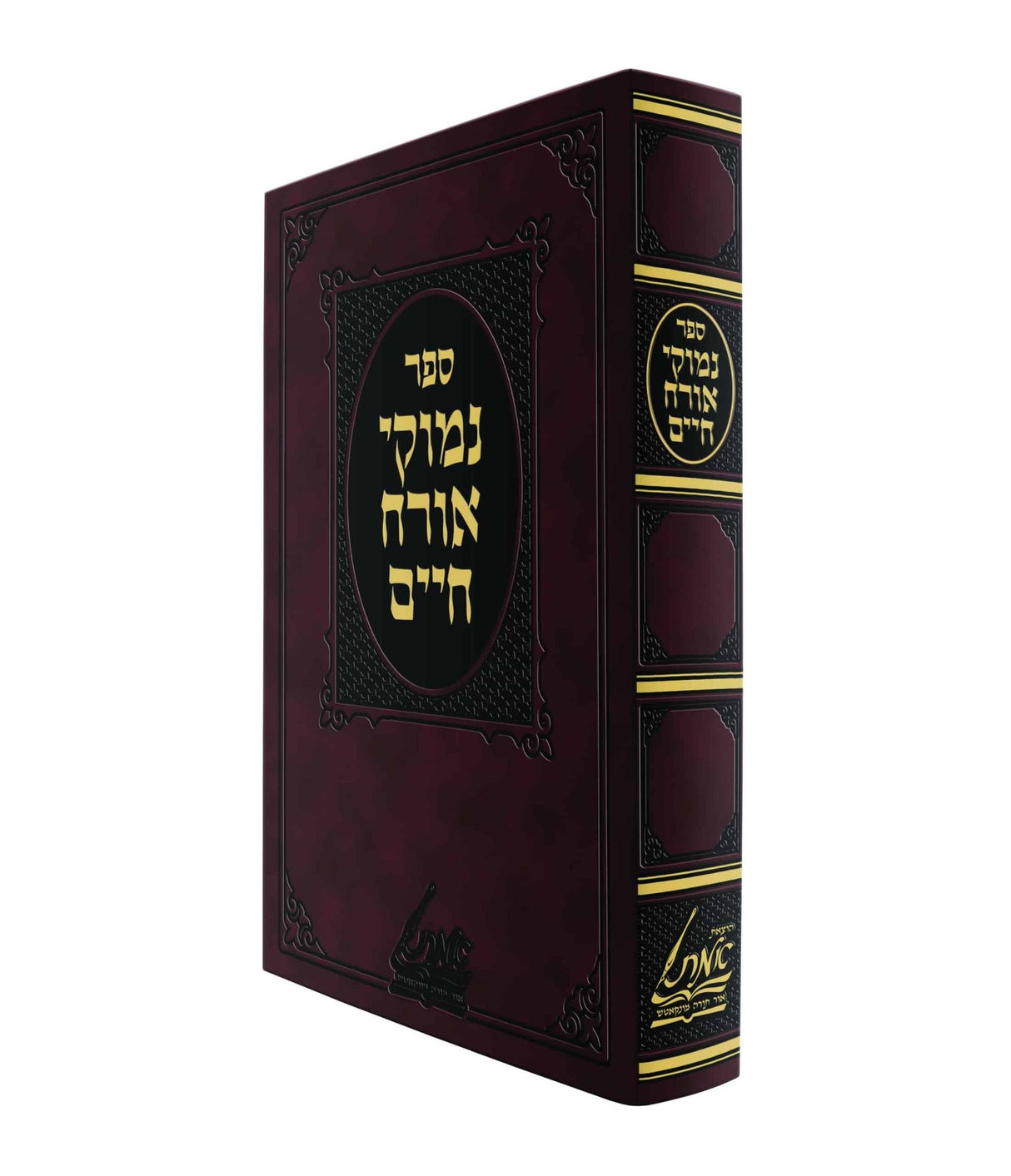 נימוקי אורח חיים - מונקאטש - הוצאת גוטמאן