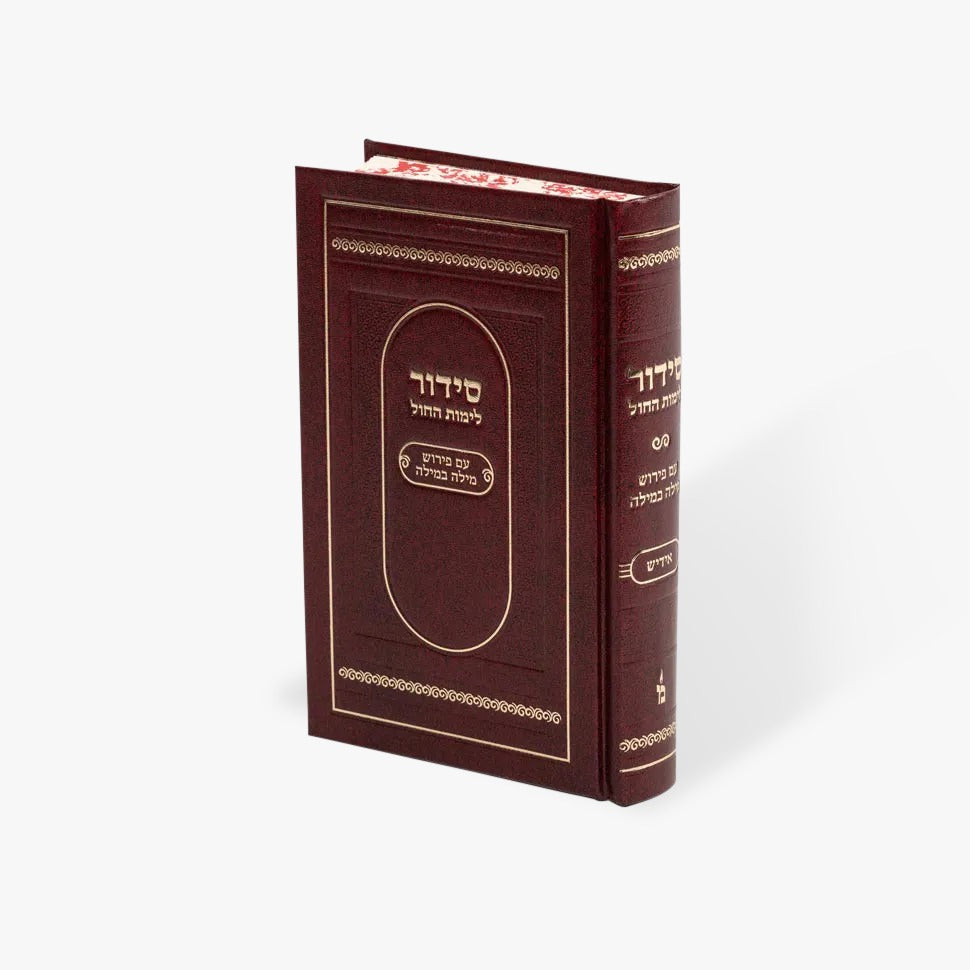 Siddur L’chol 5/7 Mila Bmila Reg. cover – סידור לחול מילה במילה