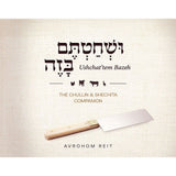 Ushchat'tem Bazeh - The Chullin and Shechita companion