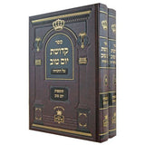 קדושת יום טוב על התורה ומועדים ב"כ - הוצאת ירושלים