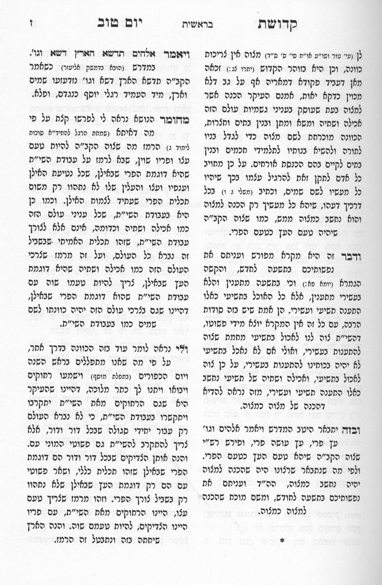 קדושת יום טוב על התורה ומועדים ב"כ - הוצאת ירושלים