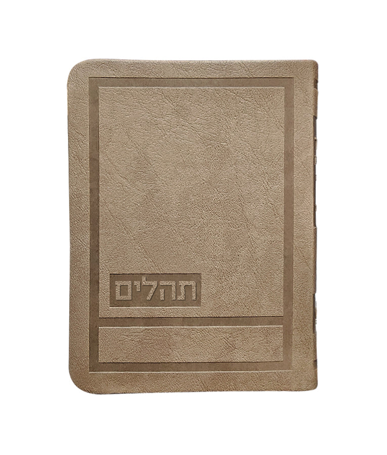 תהלים דגם הדר 14 ס"מ - שמחונים Lihgt Brown