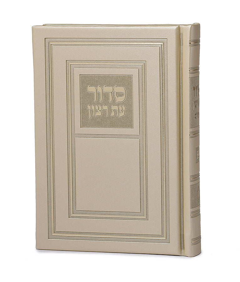 סדור השלם כריכה קשה 14 ס"מ - שמחונים Beige