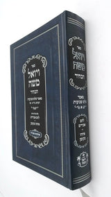 ויואל משה הבהיר - חלק א