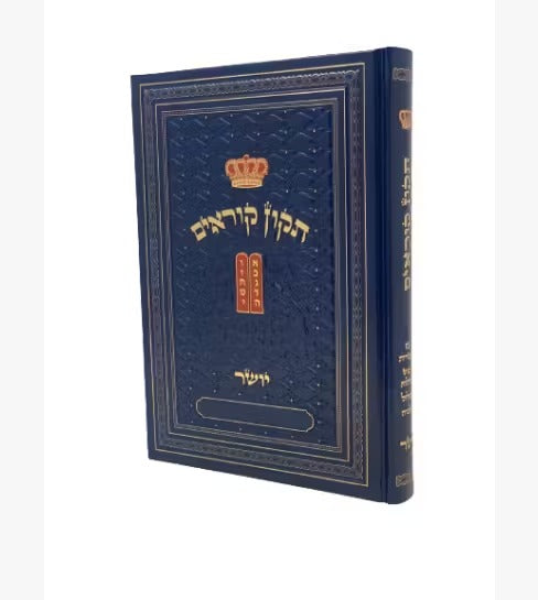 תקון קוראים המפואר - יושר גדול, רגיל