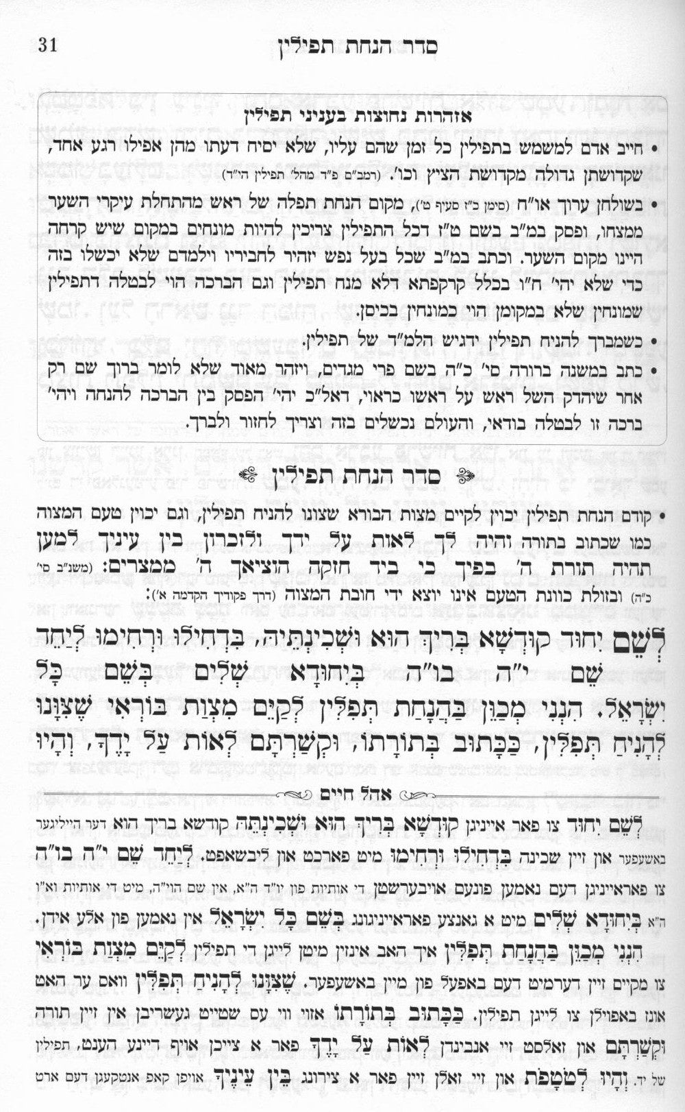 סדור כוונת התפלה אהל חיים לחול בינוני אידיש