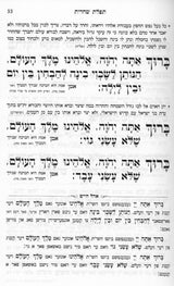 סדור כוונת התפלה אהל חיים לחול בינוני אידיש