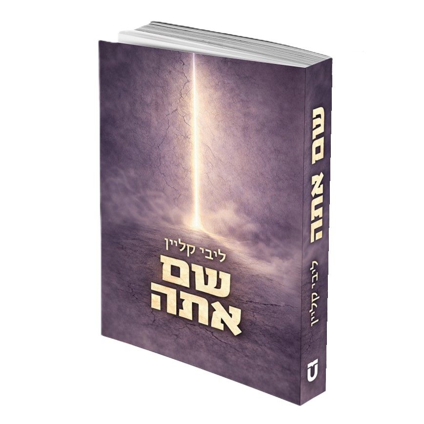 שם אתה ליבי קליין
