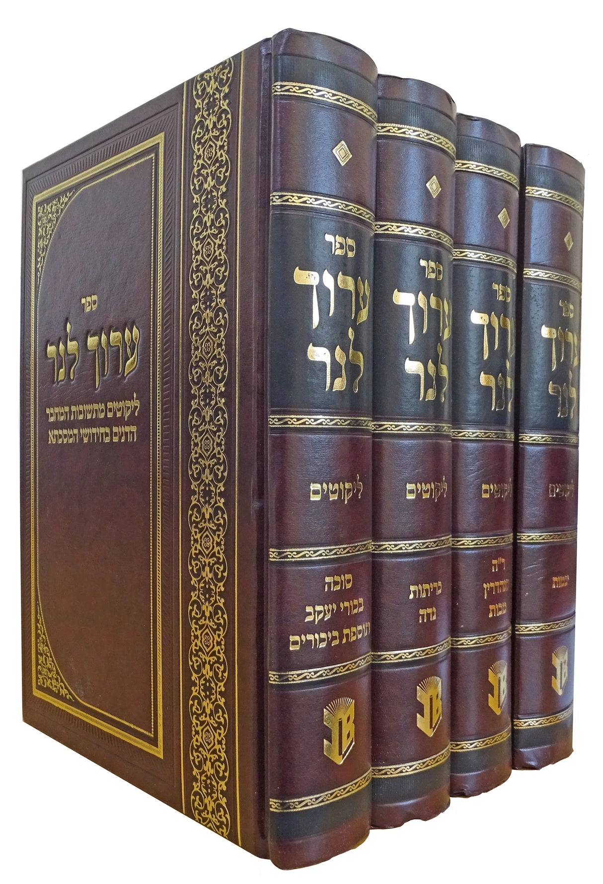 ערוך לנר על הש"ס בינוני ד"כ סדור חדש הוצאת בב