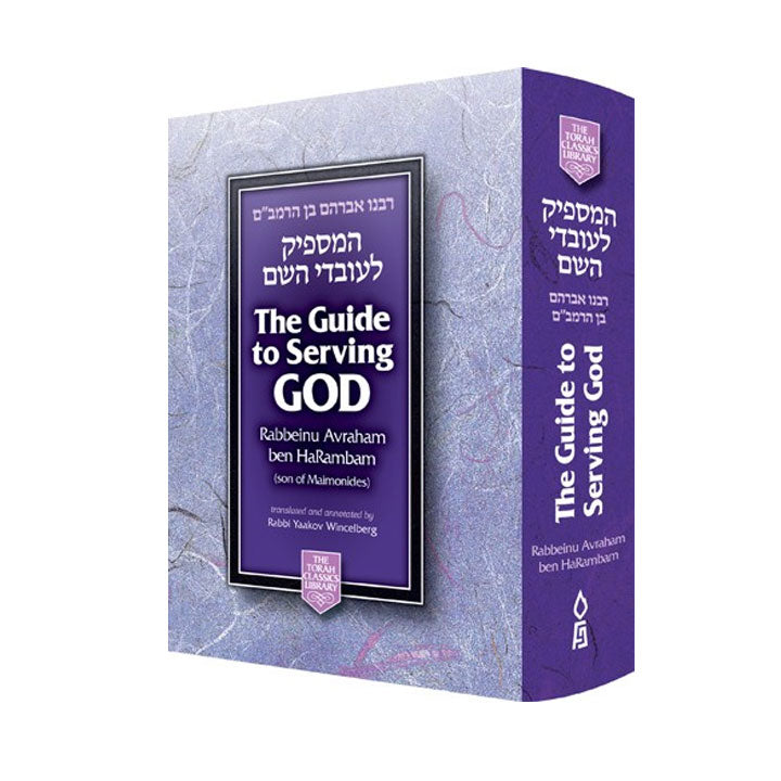 Guide to Serving G-d Pkt - HaMaspik Le'Ovdei Hashem