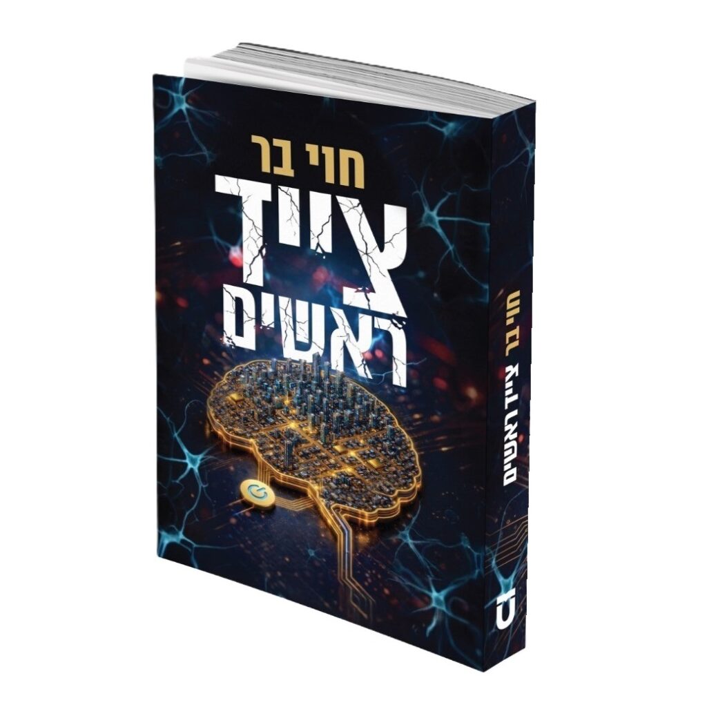 צייד ראשים חוי בר