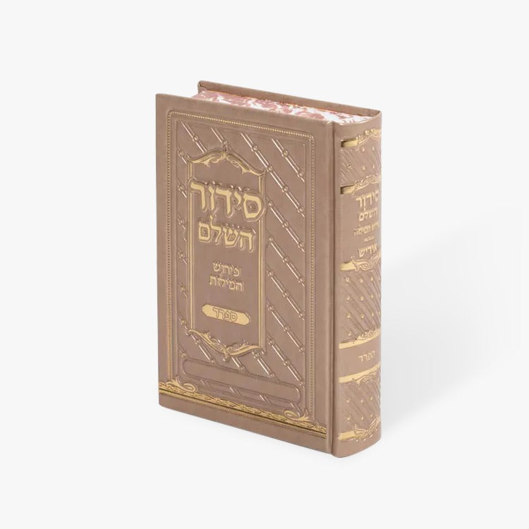 Full Siddur 5/7 Perish Hamilos PU Silver Metallic Cover