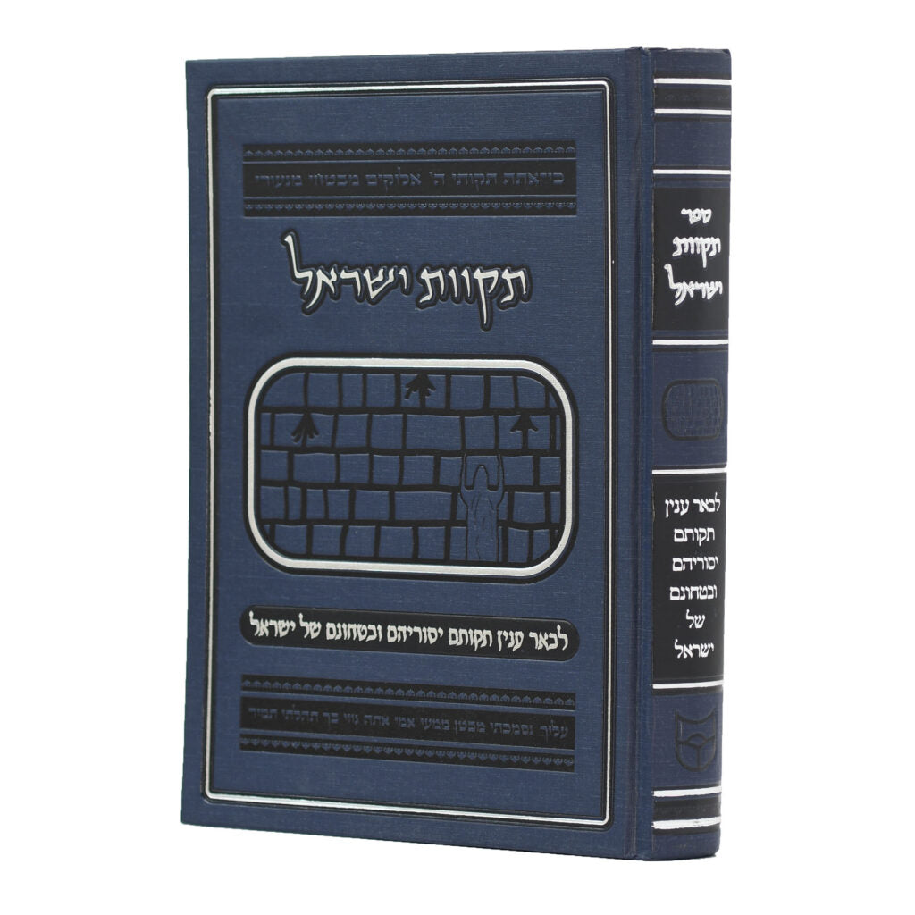 תקוות ישראל - בטחון