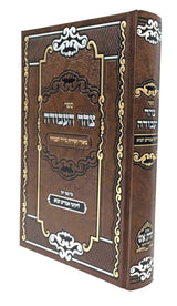 תניא - עם ביאור צהר העבודה | אדמו"ר מקרעטשניף זי"ע