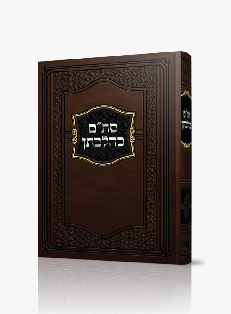 סת"ם כהלכתן - הרב משה שטרנבוך