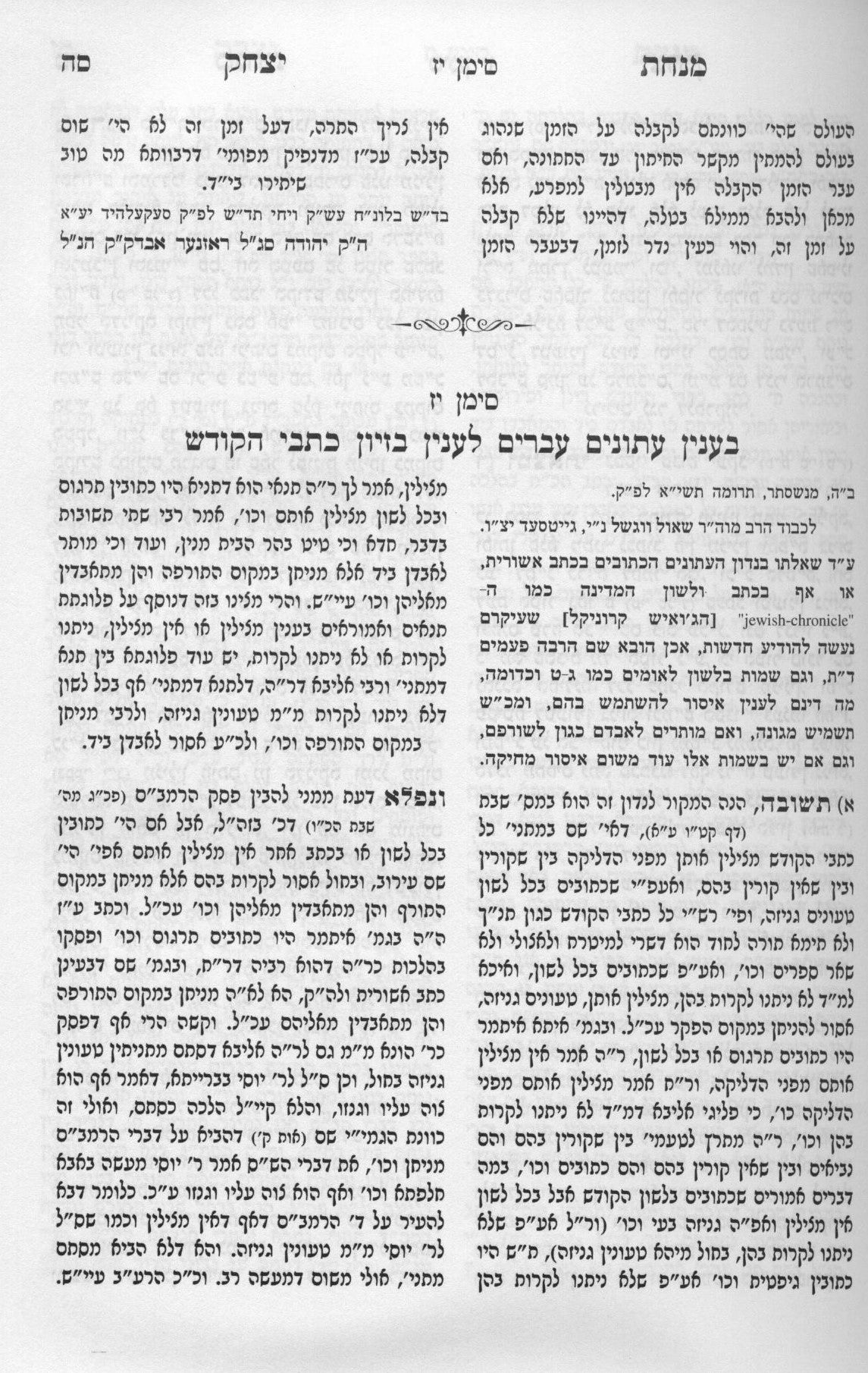 שו"ת מנחת יצחק - ו' כרכים