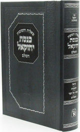 שו"ת כנסת יחזקאל השלם – קצנלבוגן | זכרון אהרן