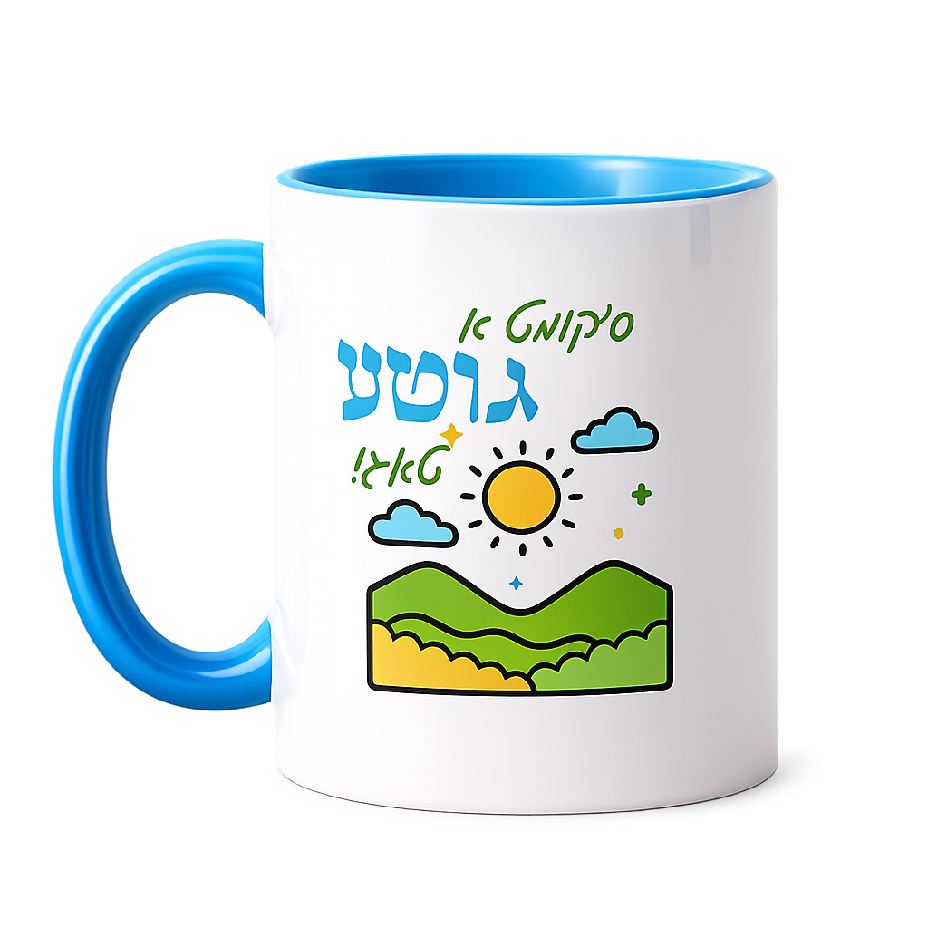 Coming A Good Day Mug / Yiddish