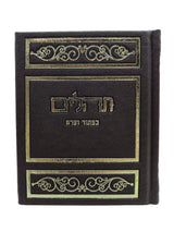תהלים אלבום מוקטן  - כפתור ופרח