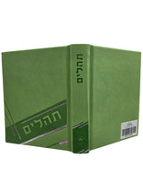 תהלים אלבום מוקטן  - כפתור ופרח GREEN