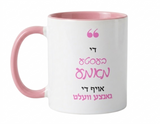 The Best Mother Mug - Yiddish