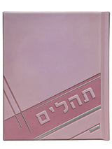 תהלים אלבום גדול - כפתור ופרח LIGHT PINK