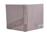 תהלים אלבום גדול - כפתור ופרח LIGHT PINK