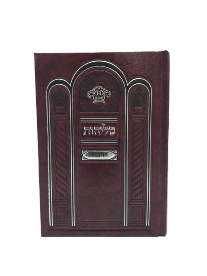 סליחות להבנה 17 ס"מ אידיש - כפתור ופרח