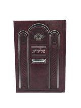 סליחות להבנה 17 ס"מ אידיש - כפתור ופרח