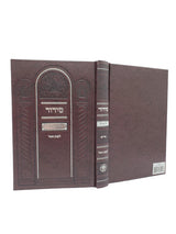 סדור להבנה לחול ספרד גדול - כפתור ופרח - אידיש