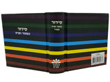 סדור השלם כפתור ופרח ספרד עם תהלים אלבום קטן Little Marcel