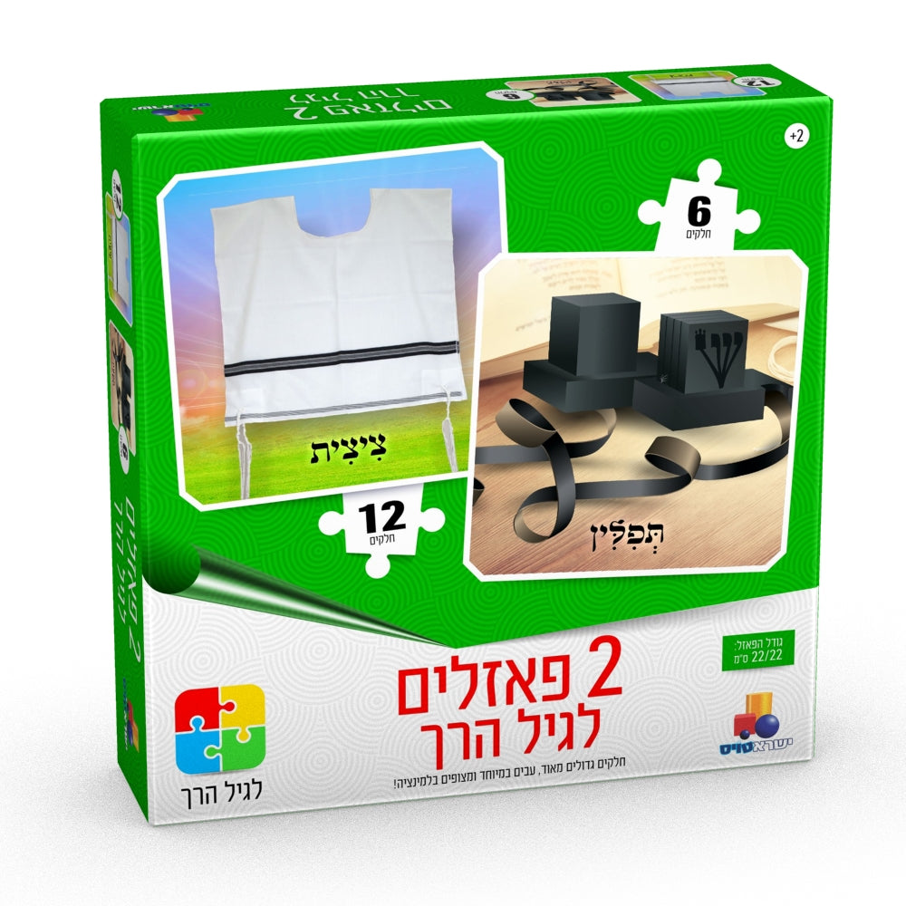 Isratoys Puzzle 2 in 1 - Tzitzis - Tefillin