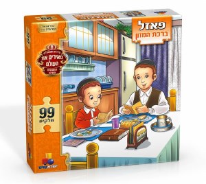 Puzzle - Birkas Hamazon 99 Pieces