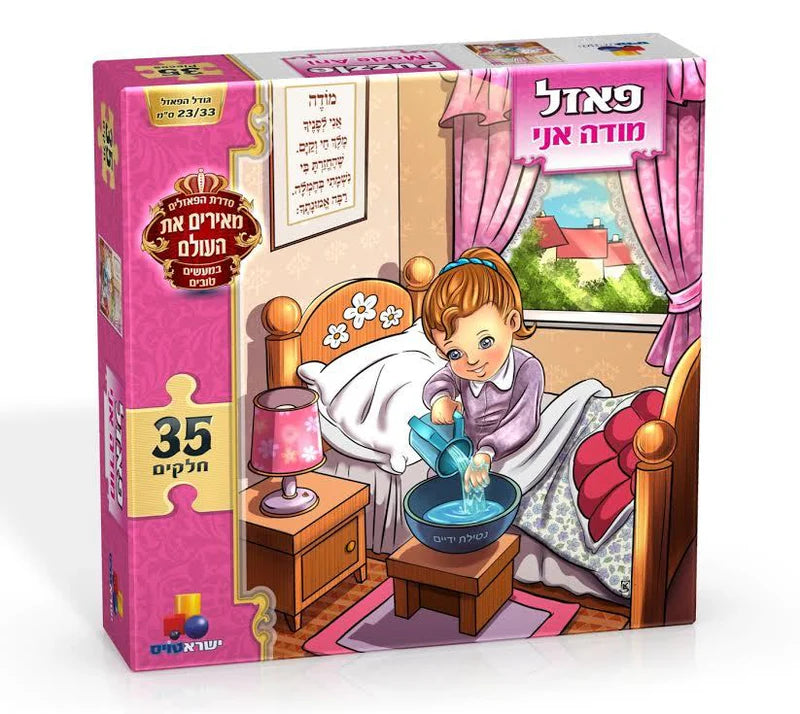 Girl's Modeh Ani Puzzle (35 Pieces)