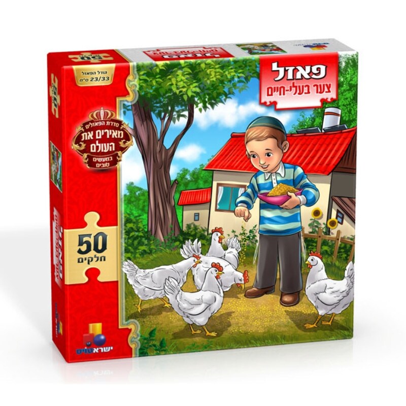 Good Deeds puzzle-Tzar Balei Chaim 50 Pcs
