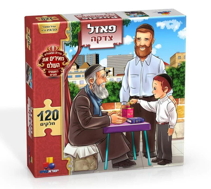TZEDAKA PUZZLE 120 PC