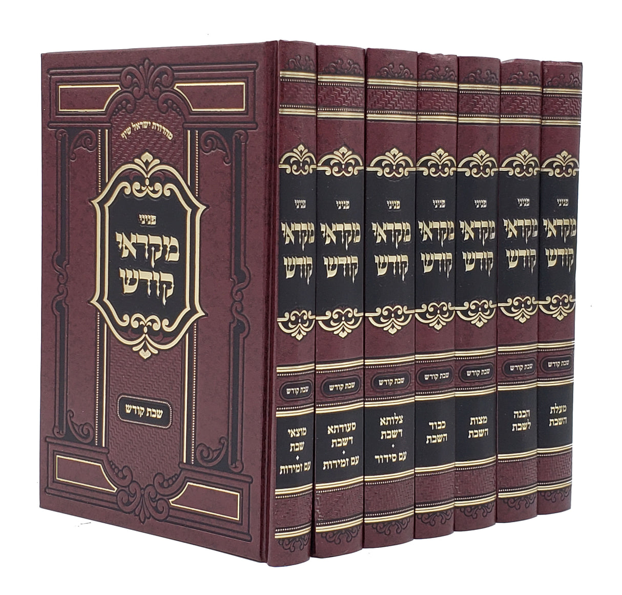 פניני מקראי קודש - ז כרכים מועדים