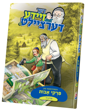 דער זיידע דערציילט #28- פרקי אבות - פרק ה