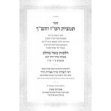 תמצית הט"ז והש"ך -הל' בשר בחלב