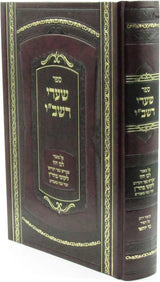 שערי רשב''י על מאמר לכו חזו שבריש ספר הקדוש ליקוטי מוהר''ן - וביאור רחב על השיר בר יוחאי