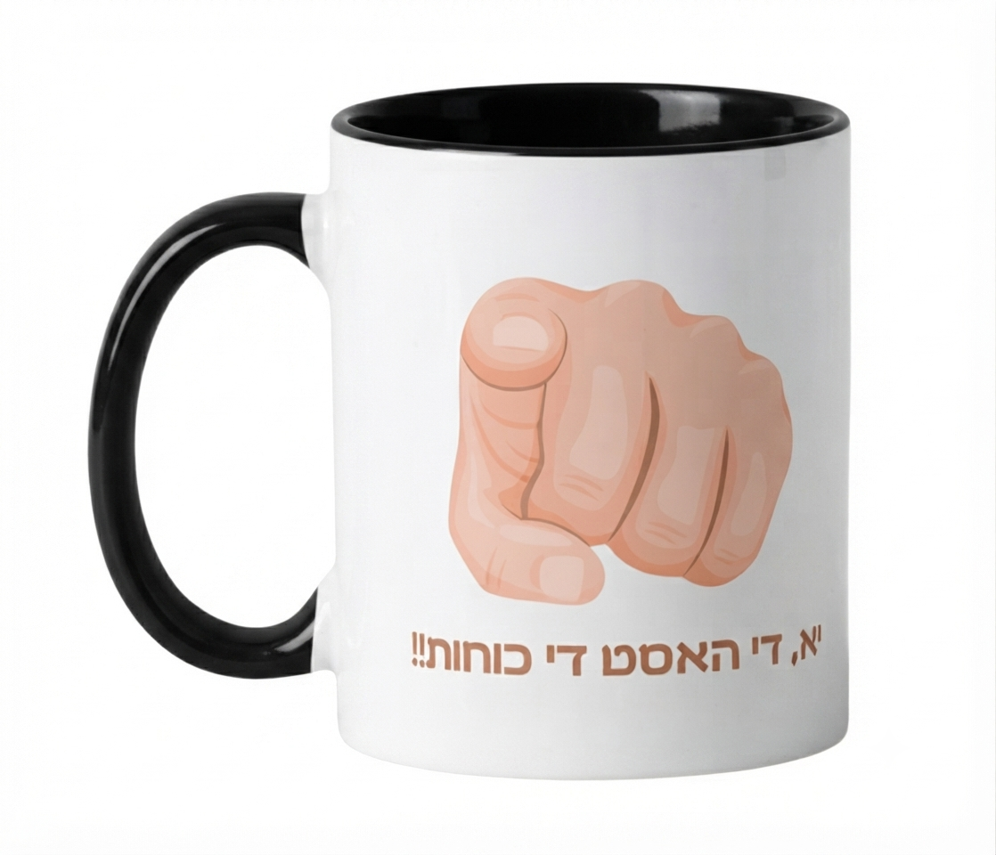 Yes You Can Mug - Yiddish