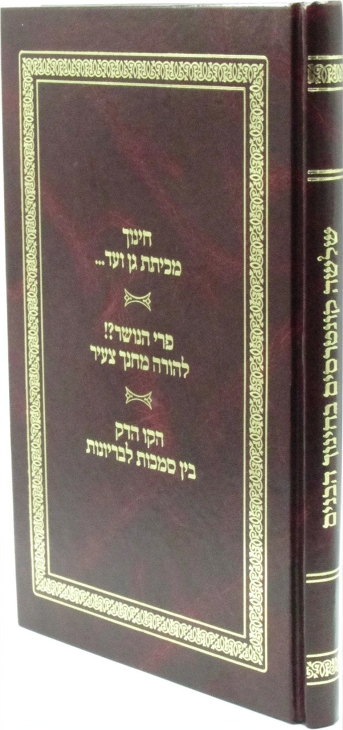 שלשה קונטרסים בחינוך הבנים