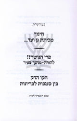 שלשה קונטרסים בחינוך הבנים