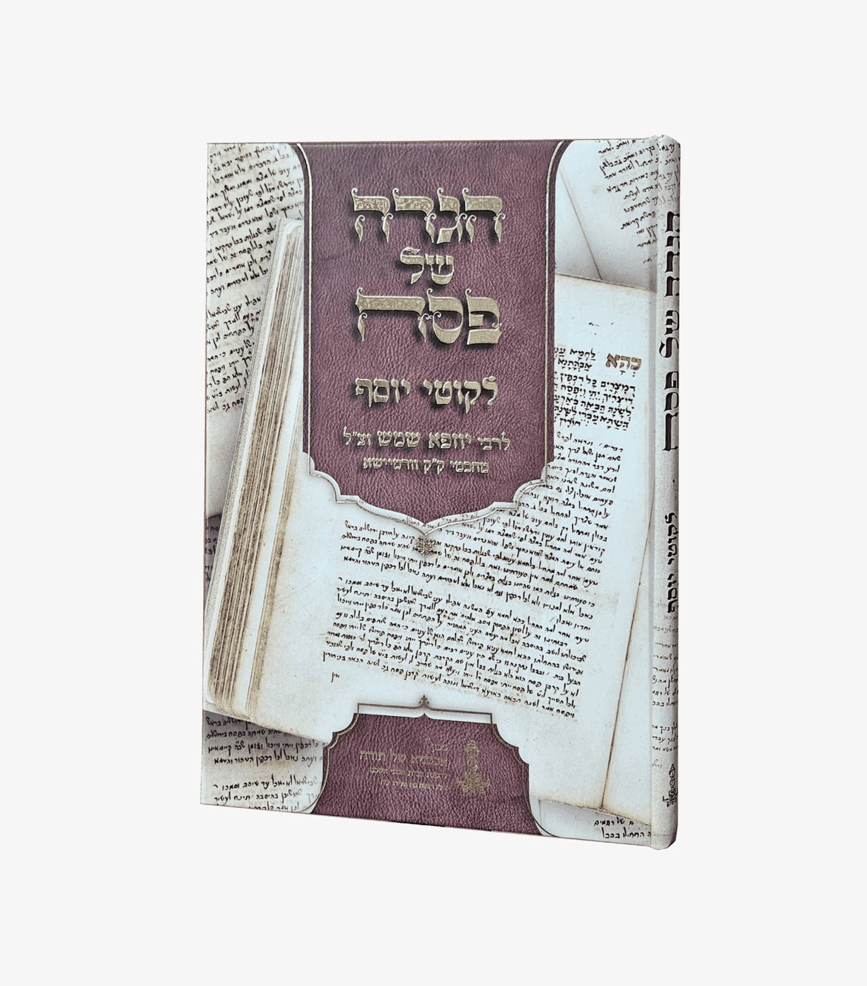 הגדה לקוטי יוסף - לר' יוזפא שמש