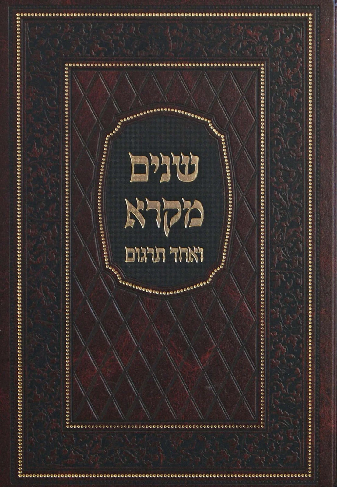 שנים מקרא ואחד תרגום בכ"א גדול אותיות גדולות בלי רש"י הו' מיר