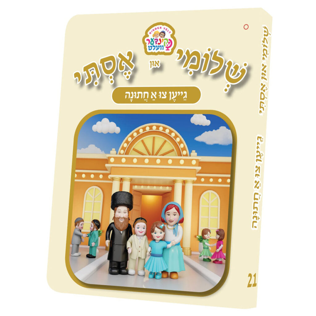 שלומי און אסתי #21 - גייען צו א חתונה