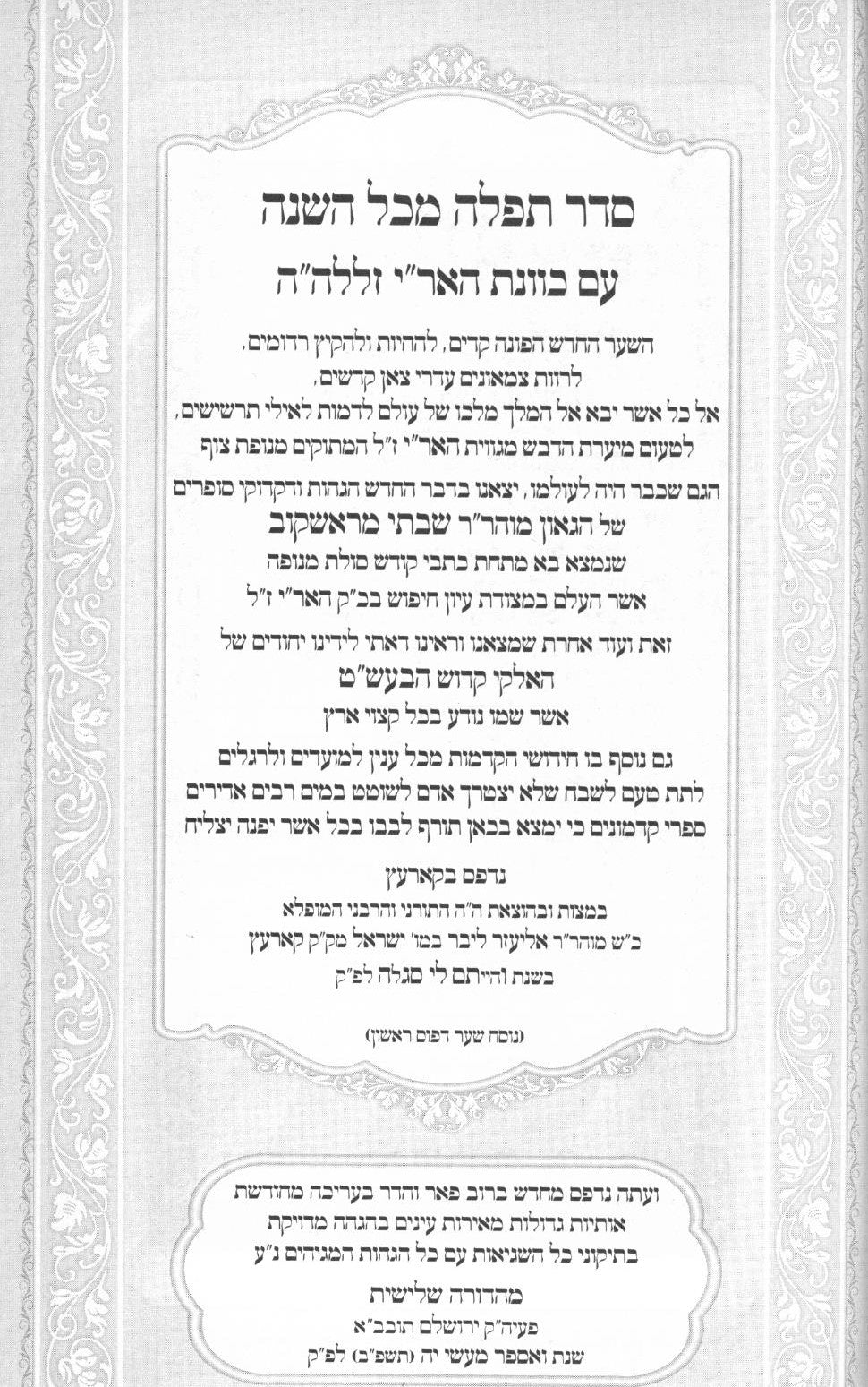 סדור האר"י ר' שבתי מראשקוב השלם לחול ולשבת - קטן ג' כרכים