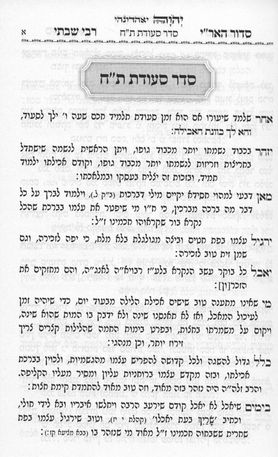סדור האר"י ר' שבתי מראשקוב השלם לחול ולשבת - קטן ג' כרכים