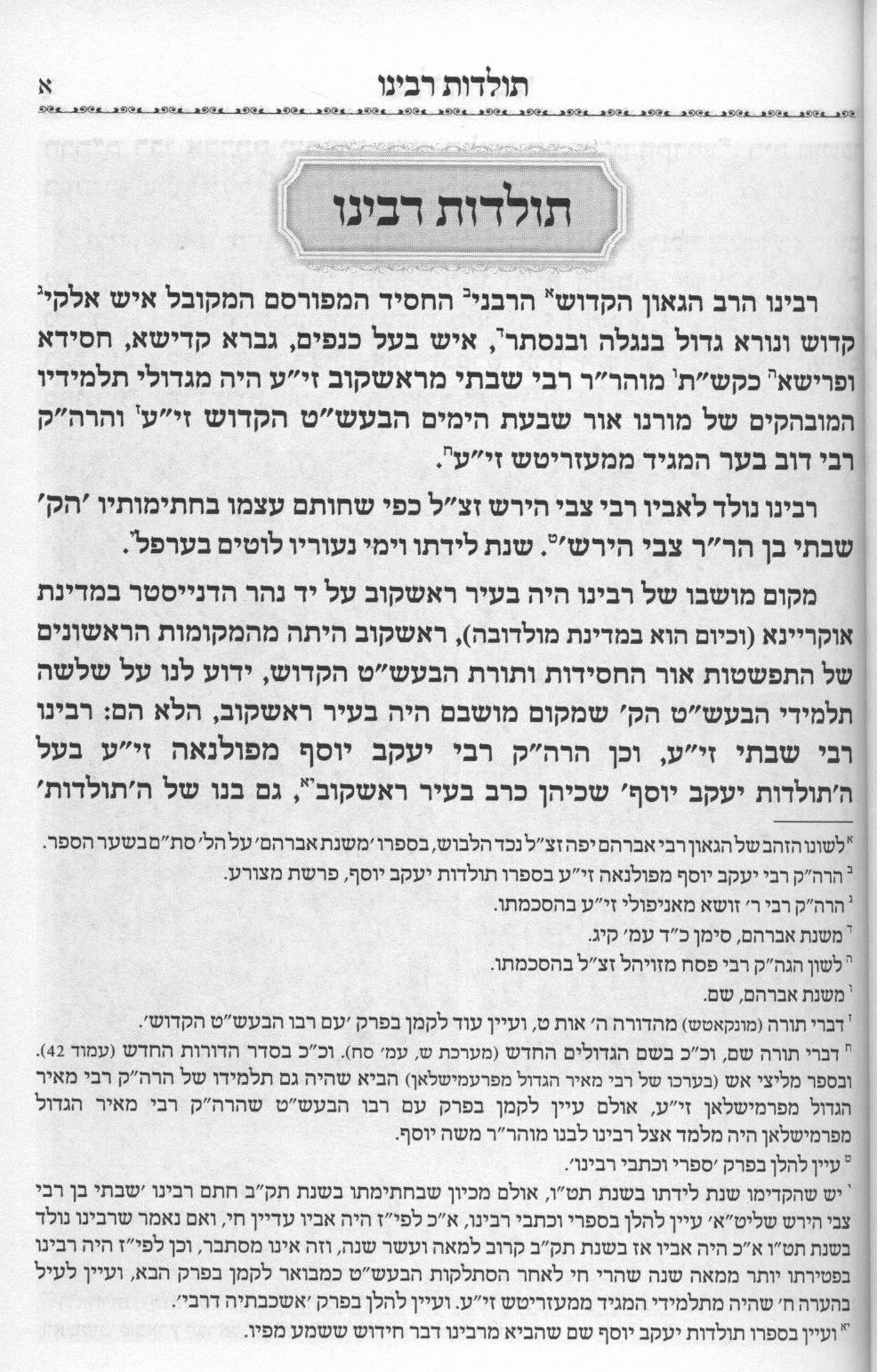 סדור האר"י ר' שבתי מראשקוב השלם לחול ולשבת - קטן ג' כרכים